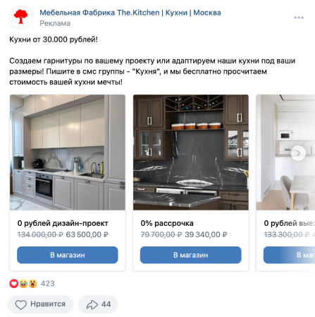 Рекламный креатив The Kitchen с каталогом кухонь