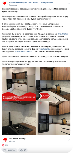 Рекламный креатив The Kitchen с подборкой кухни и подарком