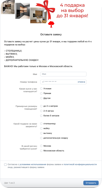 Лид-форма The Kitchen с оффером про 4 подарка
